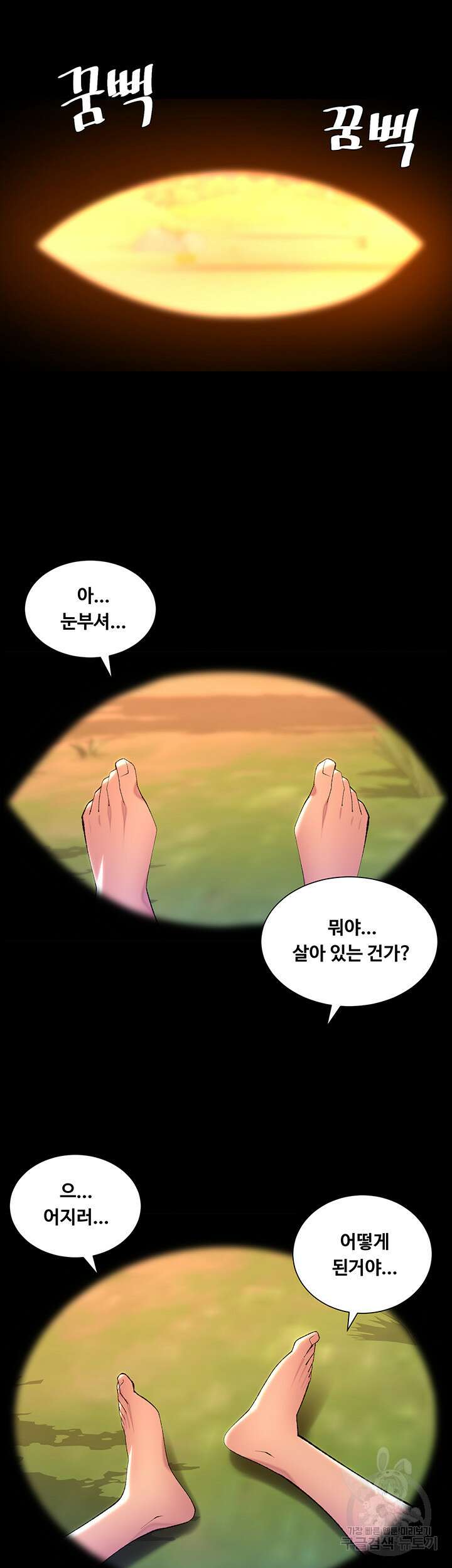 어플쓰는 밤의 황제 90화(최종화) 25