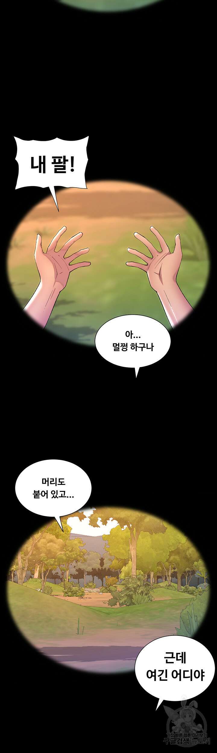 어플쓰는 밤의 황제 90화(최종화) 26