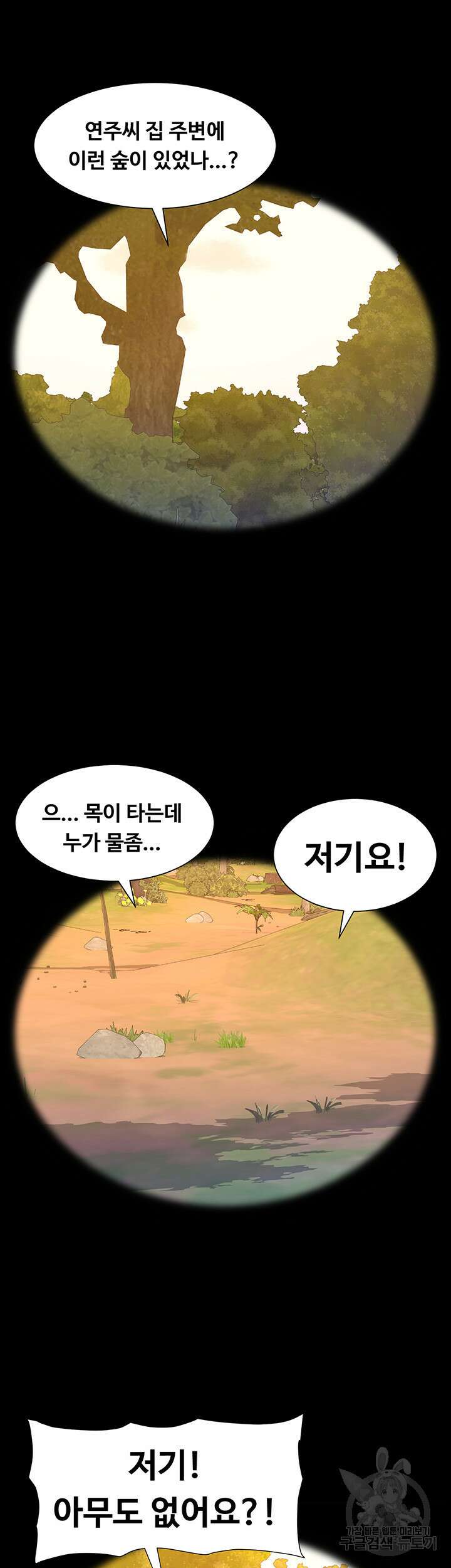 어플쓰는 밤의 황제 90화(최종화) 27