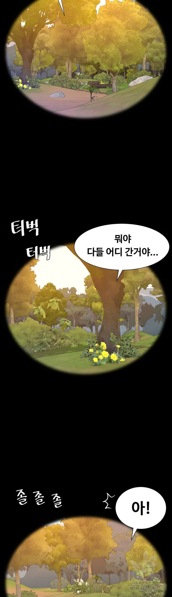 어플쓰는 밤의 황제 90화(최종화) 28