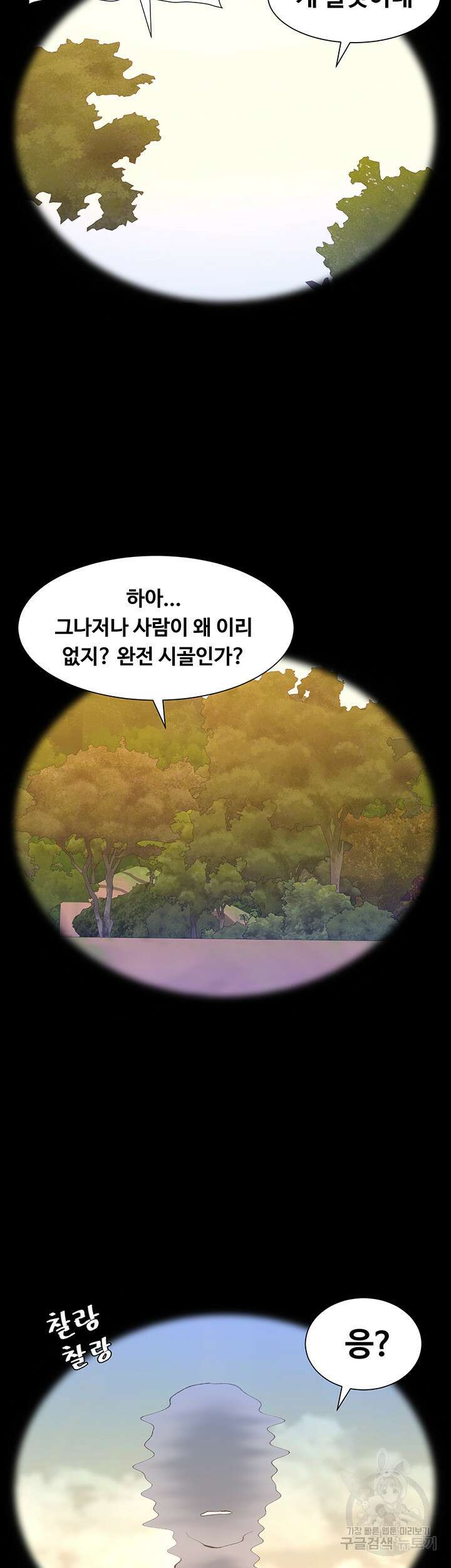 어플쓰는 밤의 황제 90화(최종화) 32