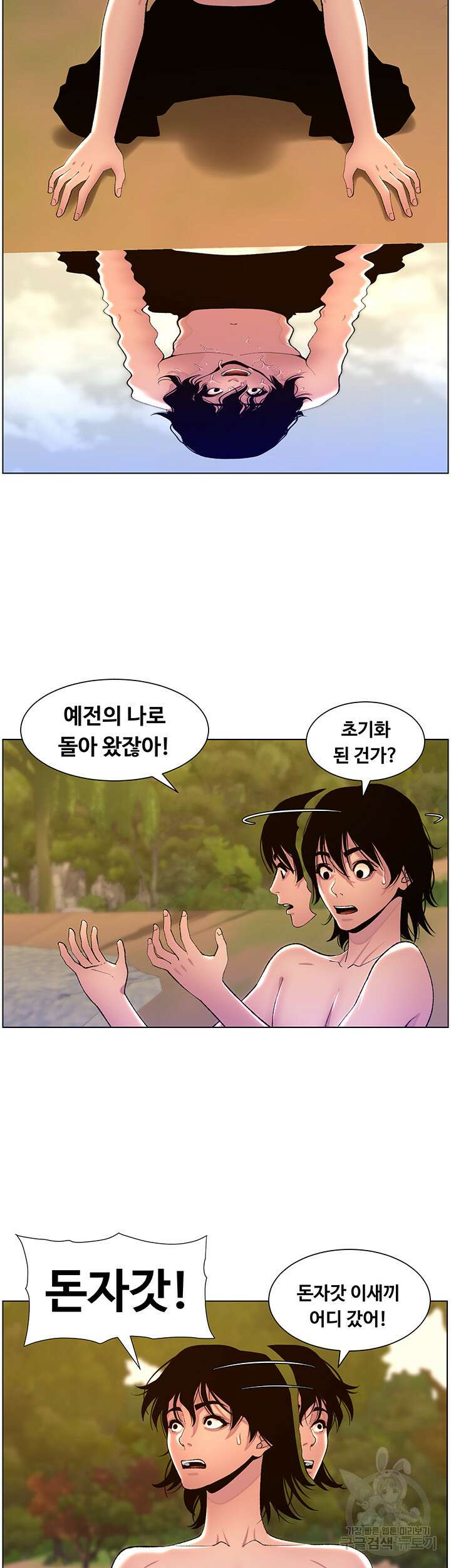 어플쓰는 밤의 황제 90화(최종화) 34