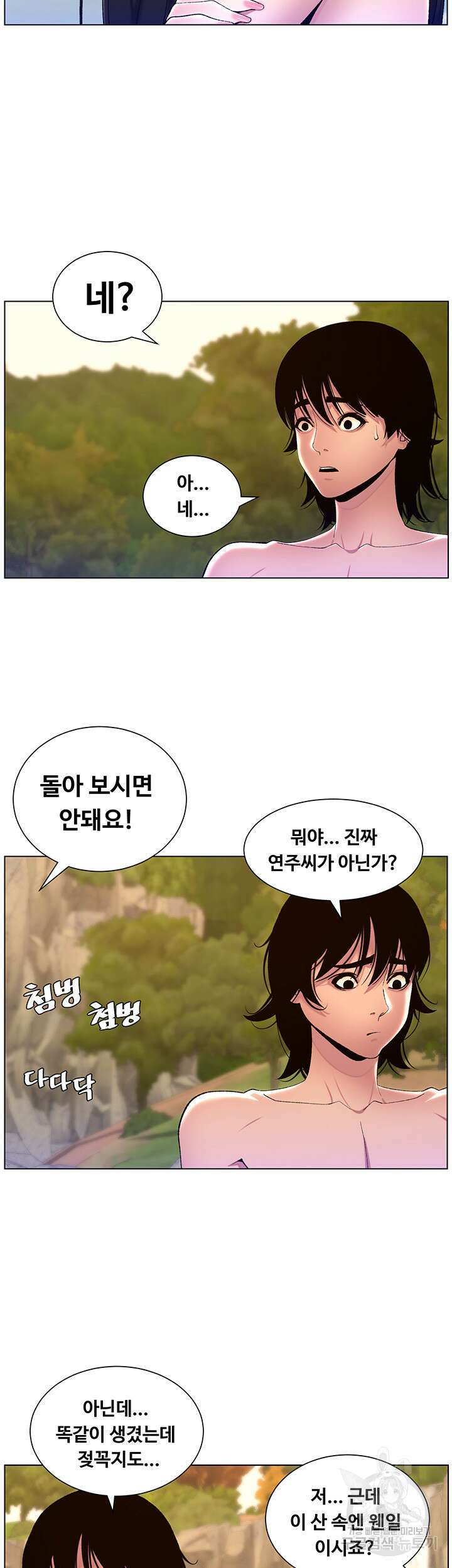 어플쓰는 밤의 황제 90화(최종화) 41