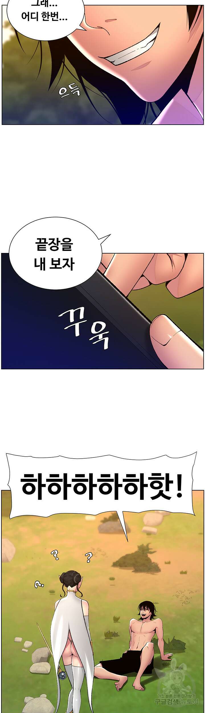 어플쓰는 밤의 황제 90화(최종화) 50