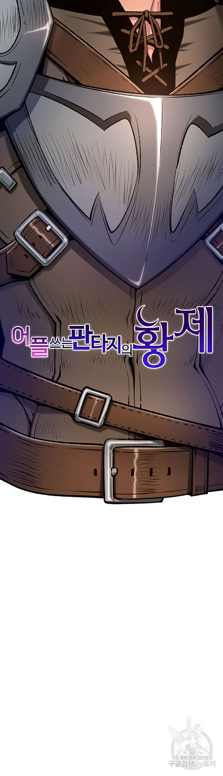 어플쓰는 밤의 황제 90화(최종화) 57