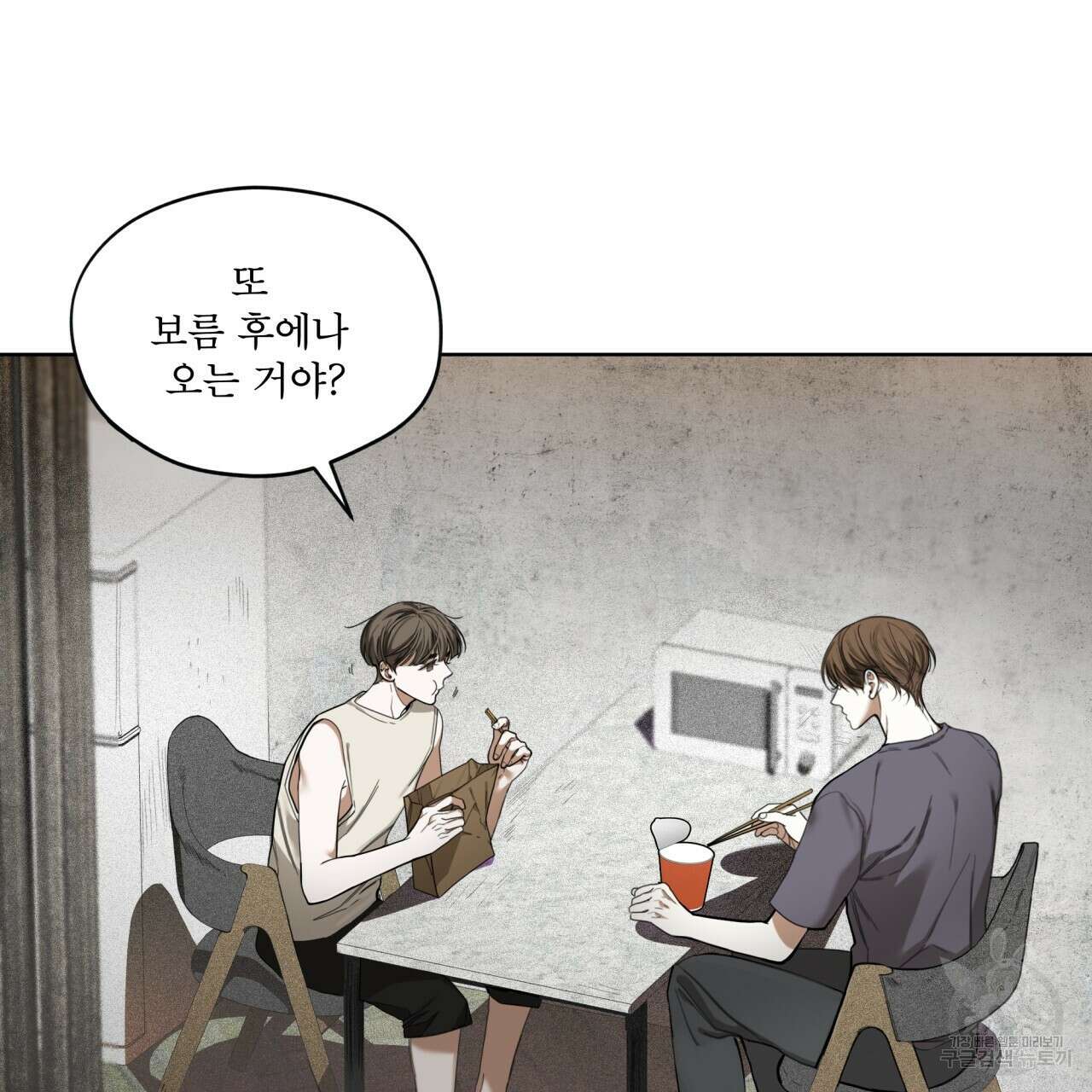 반칙 75화 시즌2 완결 2