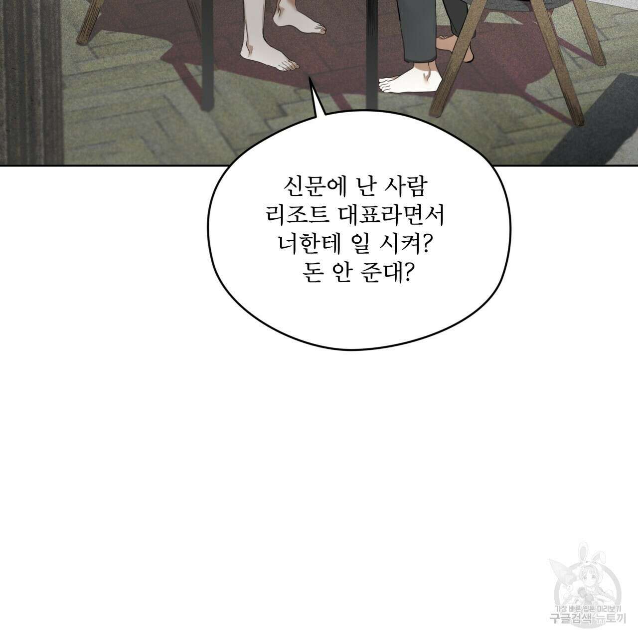 반칙 75화 시즌2 완결 3
