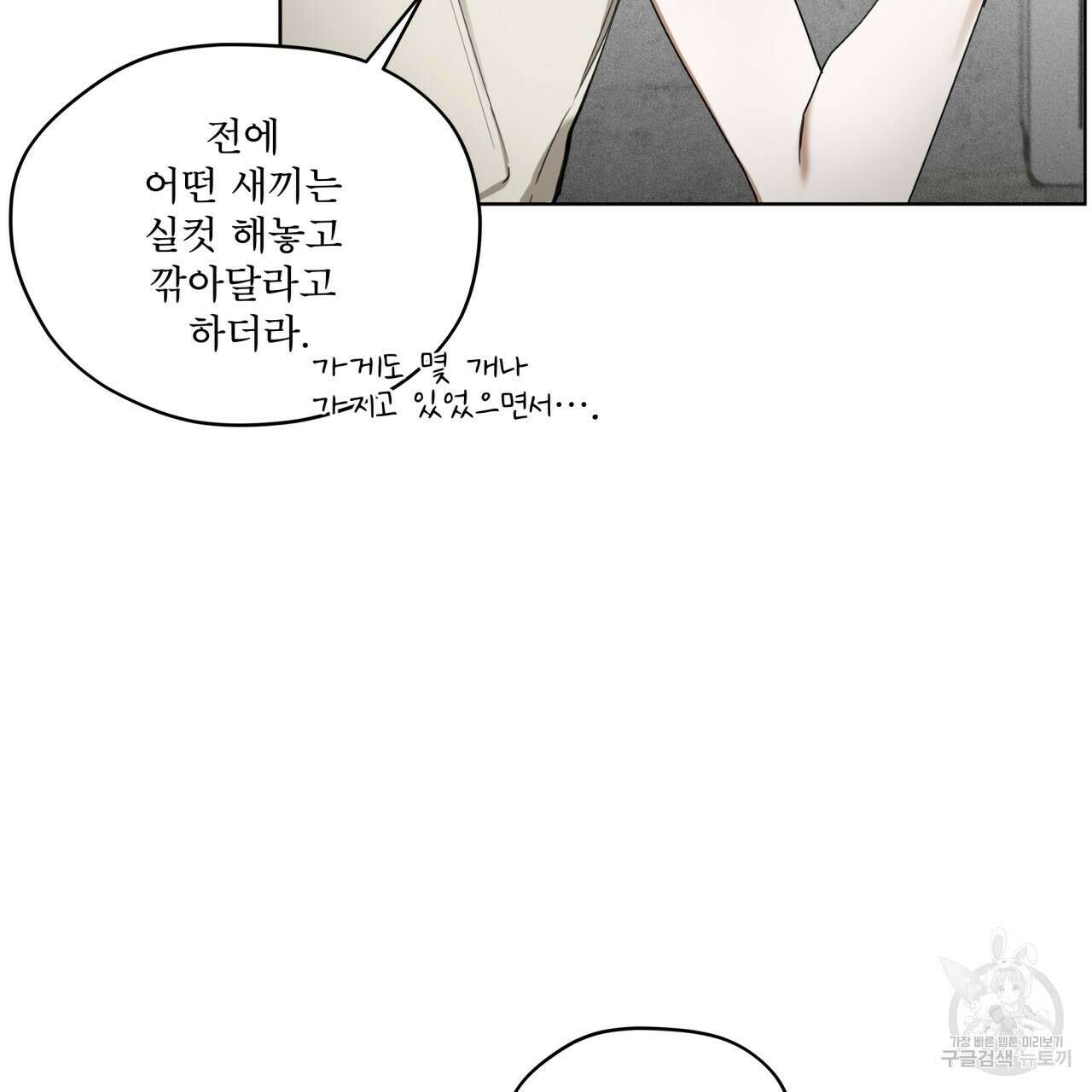 반칙 75화 시즌2 완결 7
