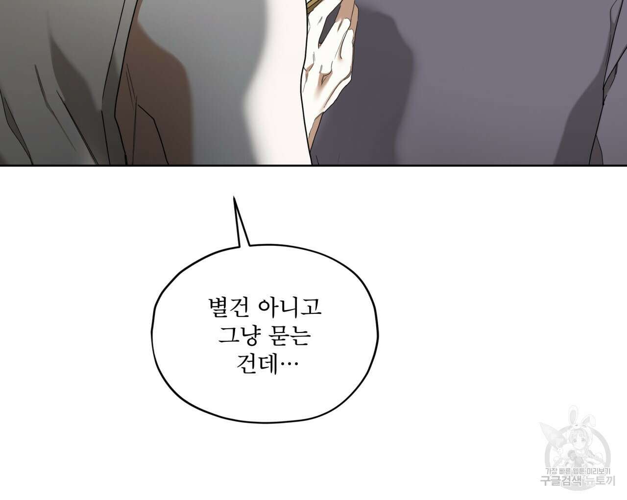 반칙 75화 시즌2 완결 9