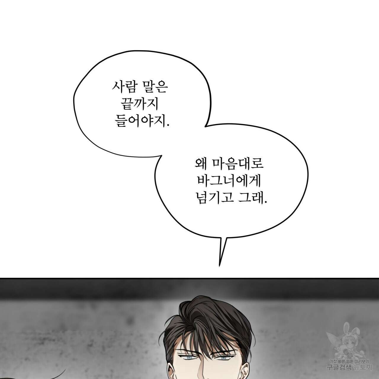 반칙 75화 시즌2 완결 14