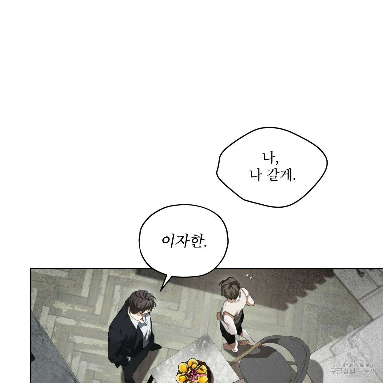 반칙 75화 시즌2 완결 20