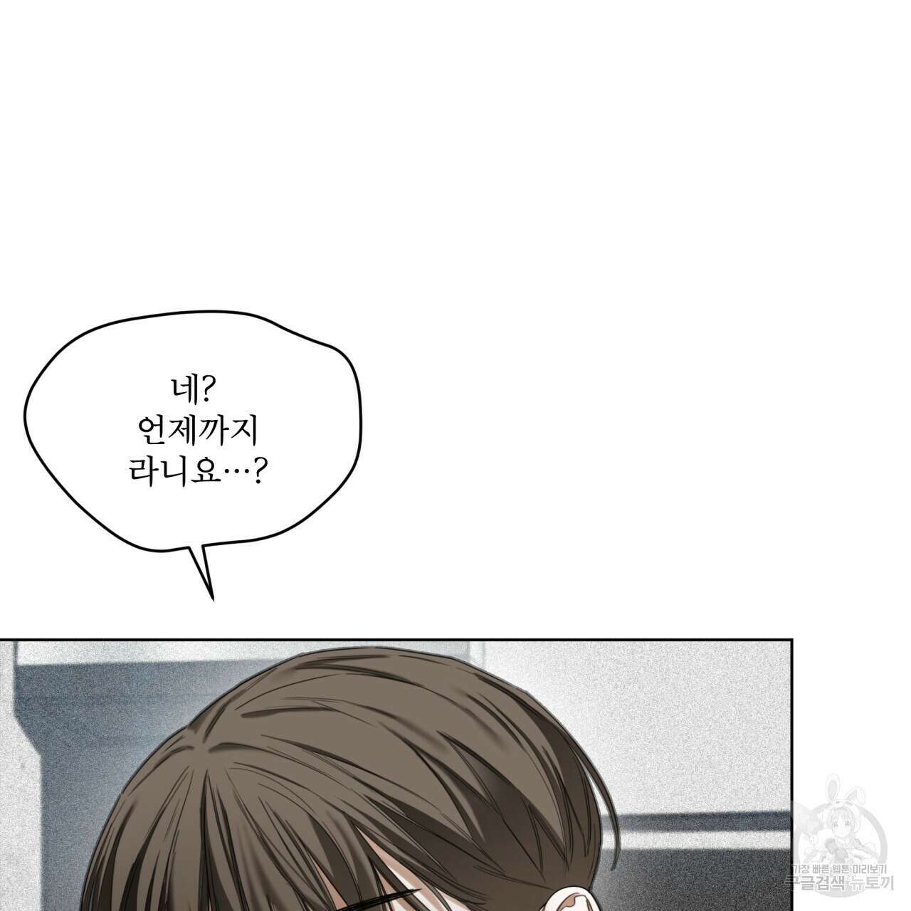 반칙 75화 시즌2 완결 24
