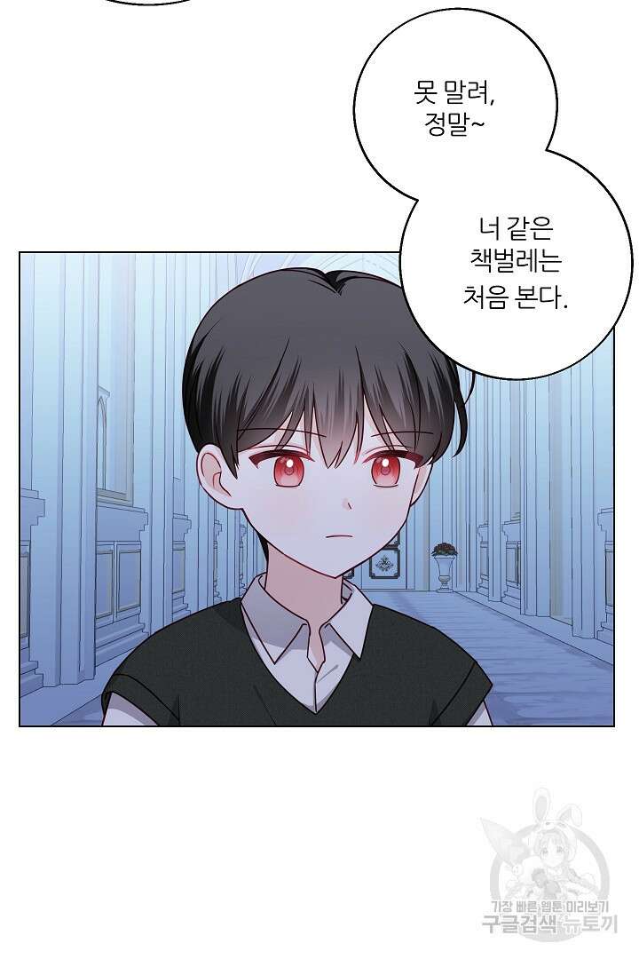 공작님의 모든 것 4화 3