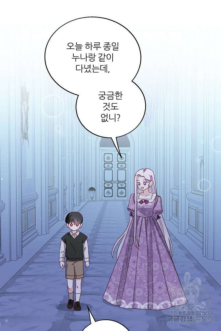 공작님의 모든 것 4화 4