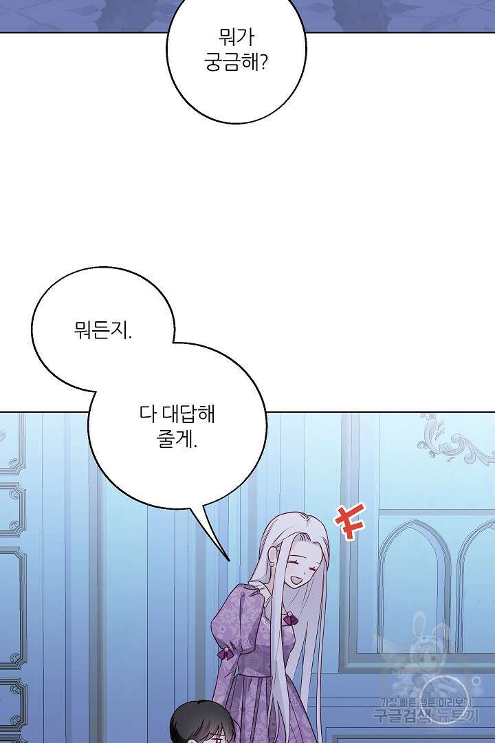 공작님의 모든 것 4화 5