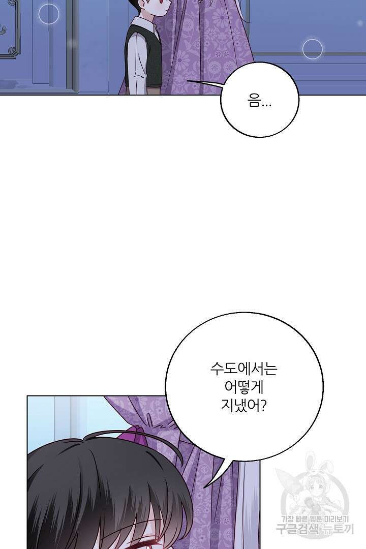 공작님의 모든 것 4화 6