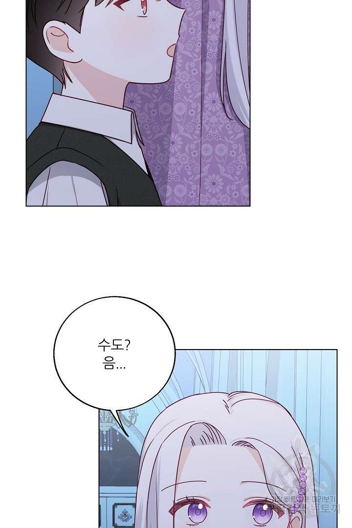 공작님의 모든 것 4화 7