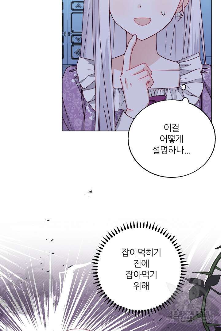 공작님의 모든 것 4화 8