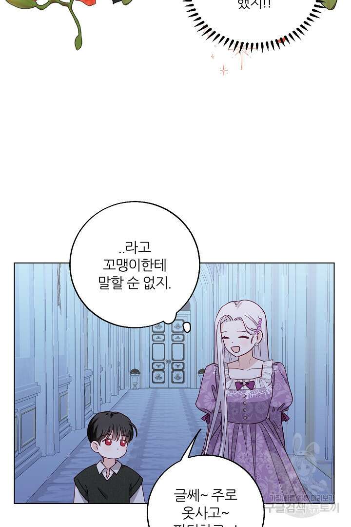 공작님의 모든 것 4화 10