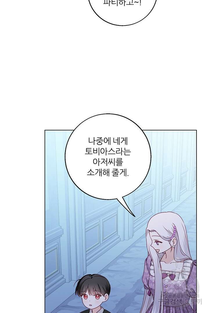 공작님의 모든 것 4화 11