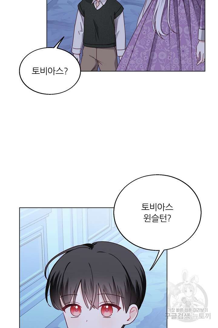공작님의 모든 것 4화 12