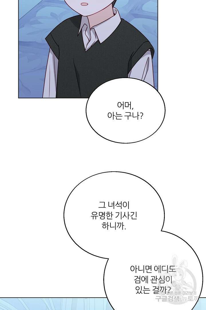 공작님의 모든 것 4화 13