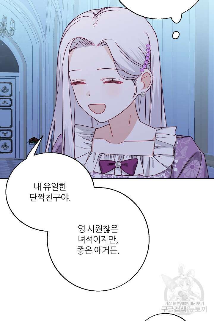 공작님의 모든 것 4화 14