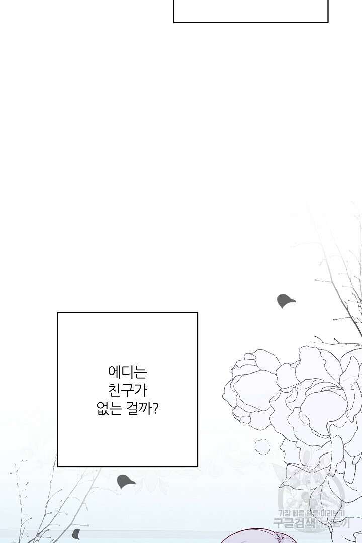 공작님의 모든 것 4화 17