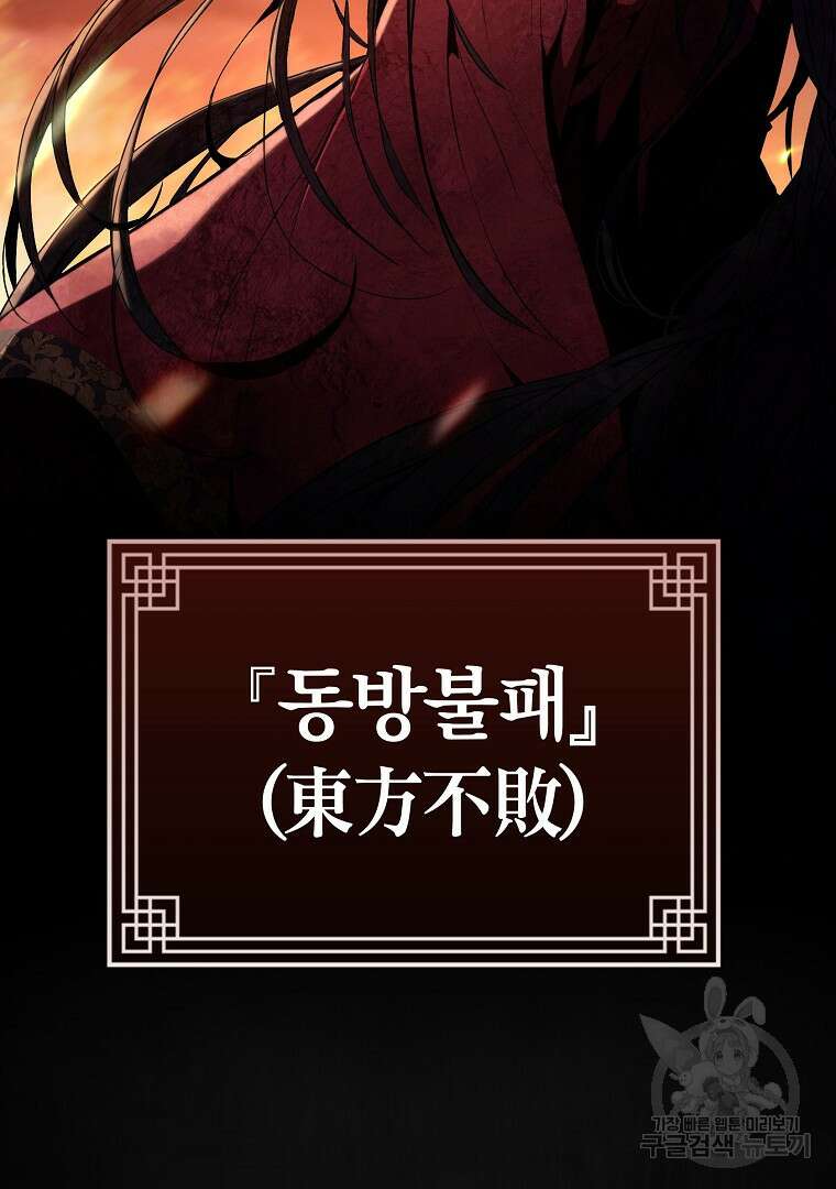 동방불패 1화 7