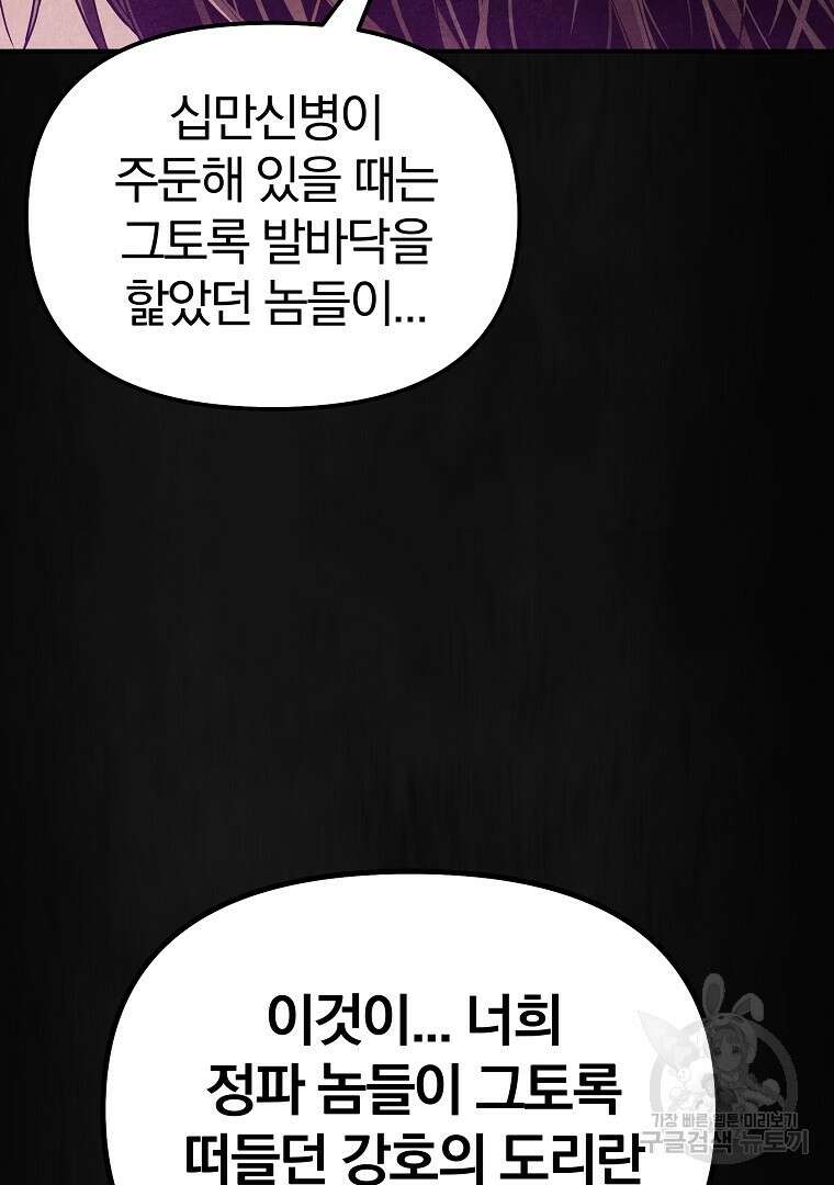 동방불패 1화 26