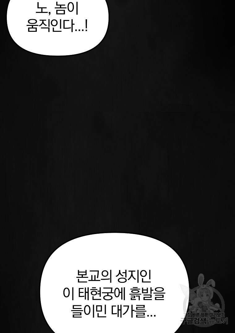 동방불패 1화 28