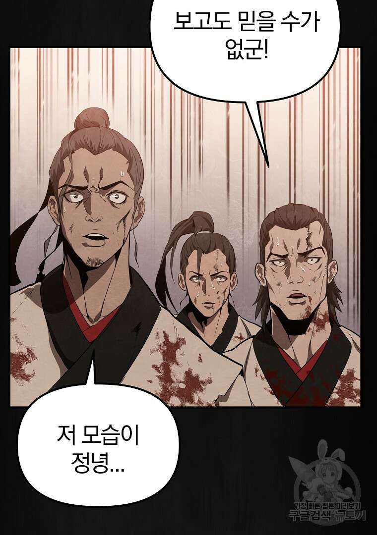 동방불패 1화 33