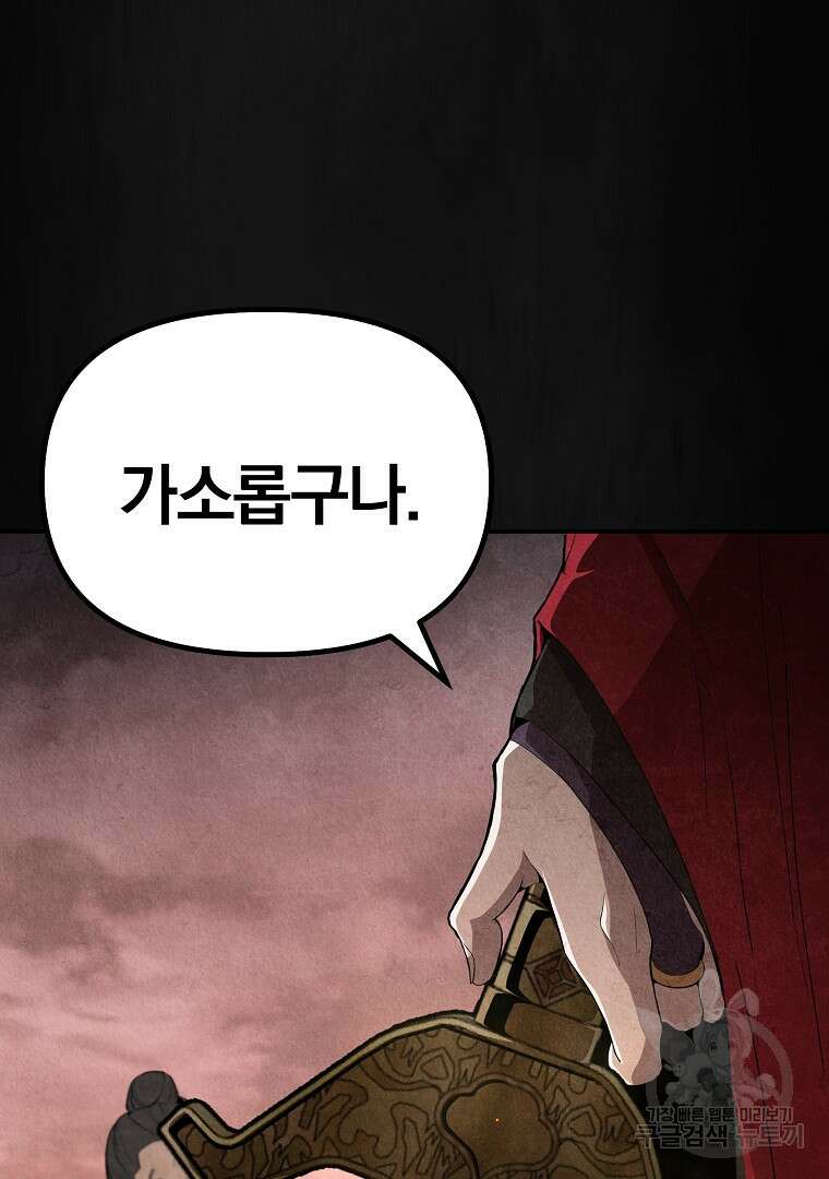 동방불패 1화 38