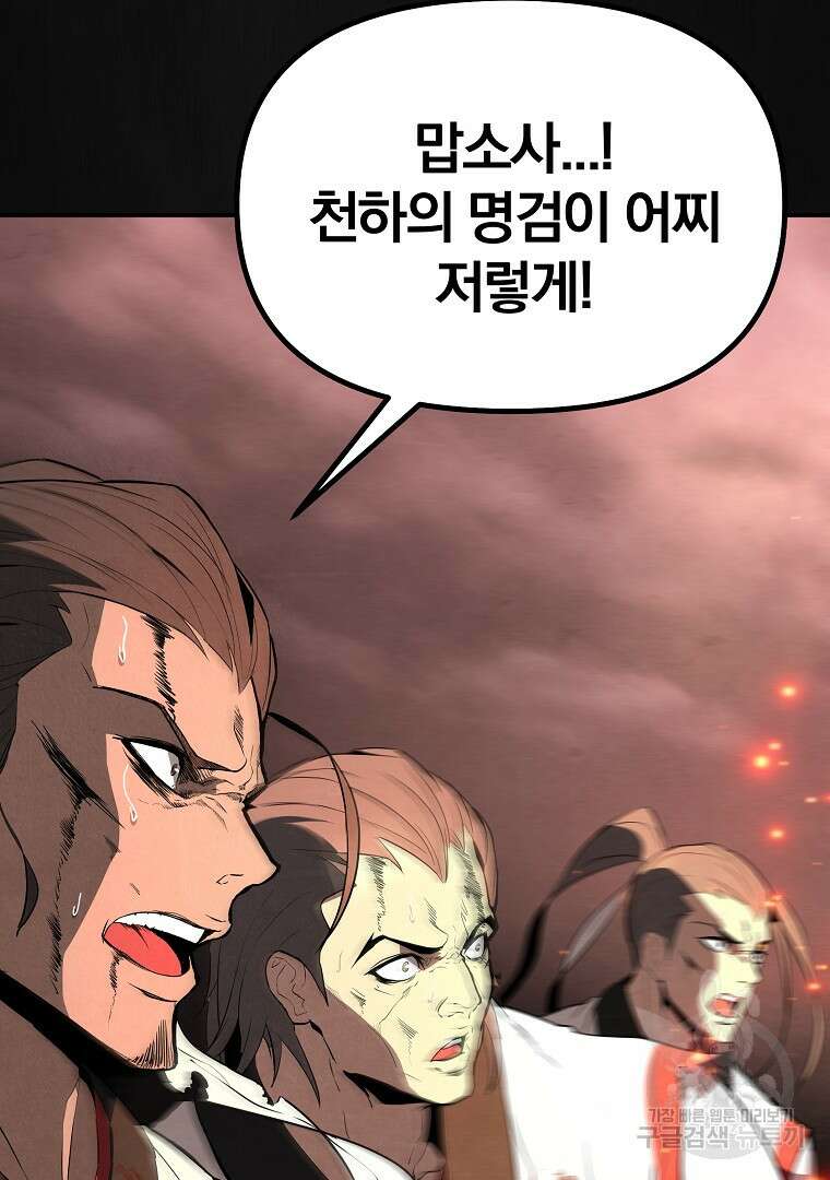 동방불패 1화 40