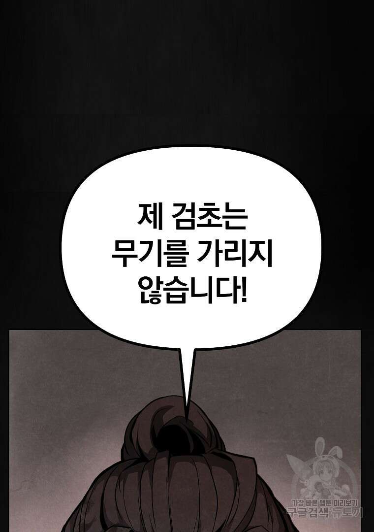 동방불패 1화 47