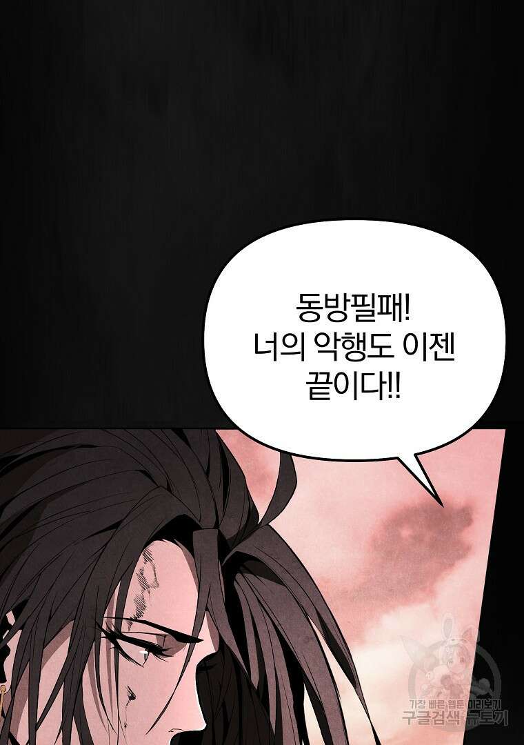 동방불패 1화 49