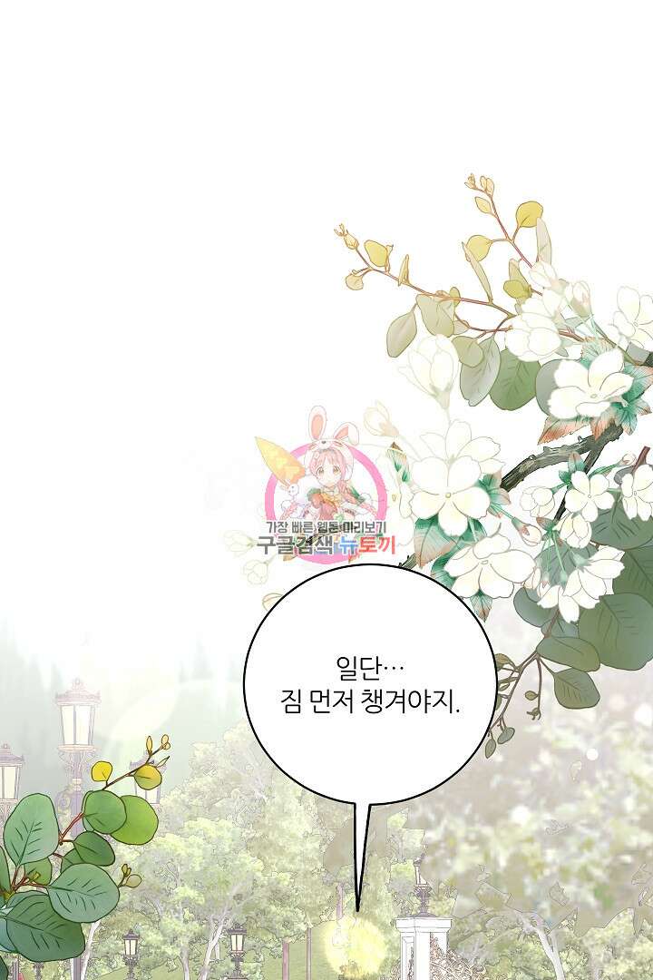 공작님의 모든 것 12화 1