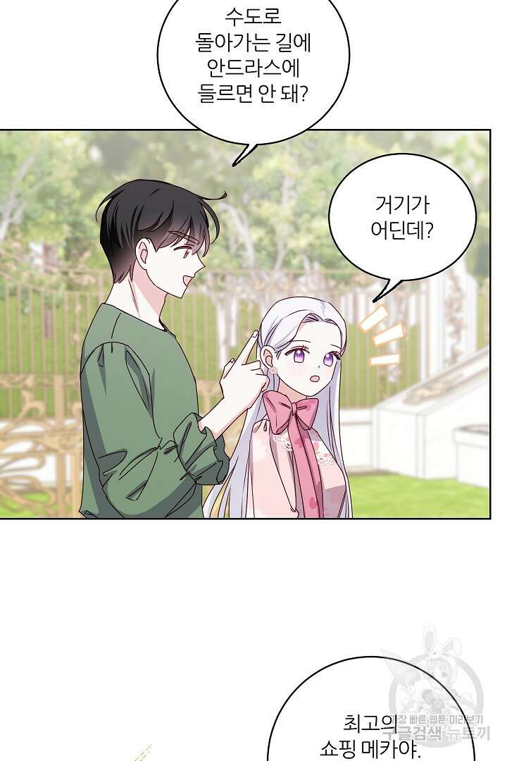 공작님의 모든 것 12화 3