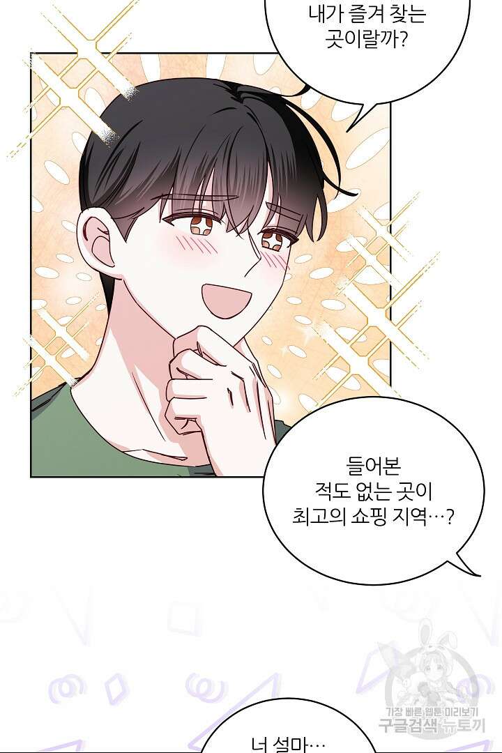 공작님의 모든 것 12화 4