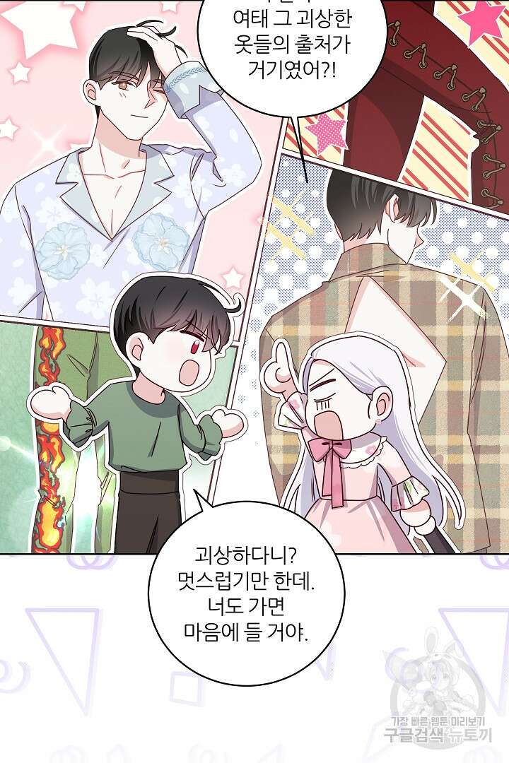 공작님의 모든 것 12화 5