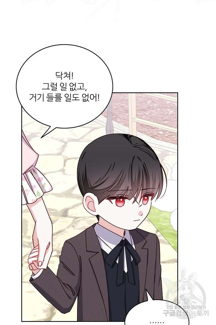 공작님의 모든 것 12화 6