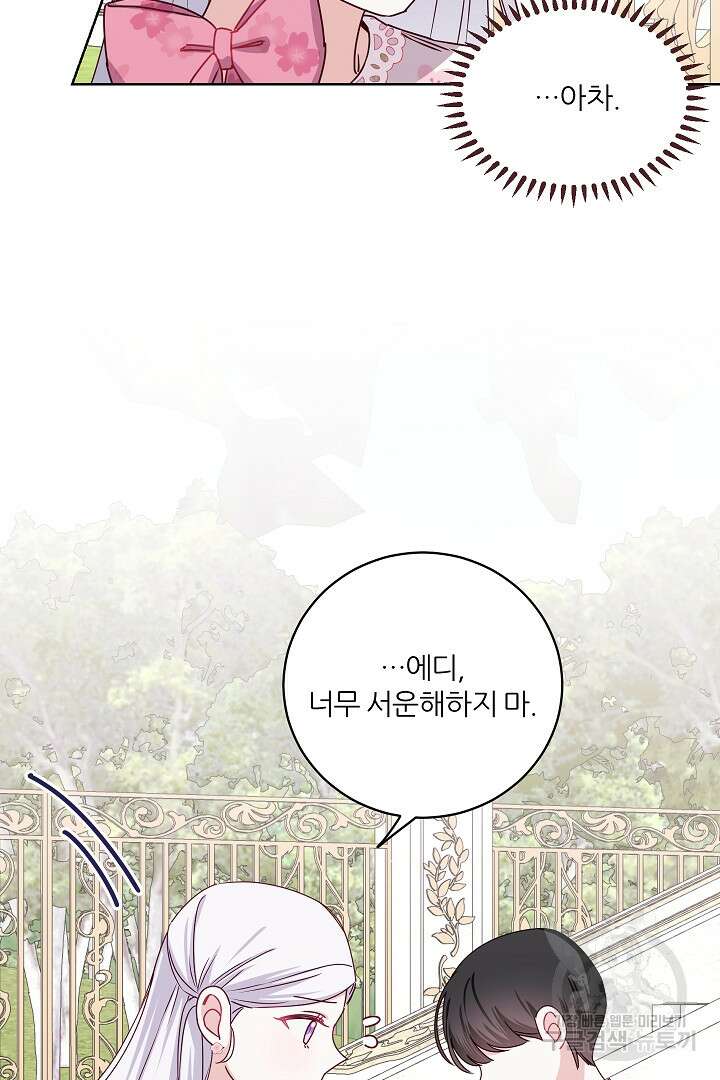 공작님의 모든 것 12화 8