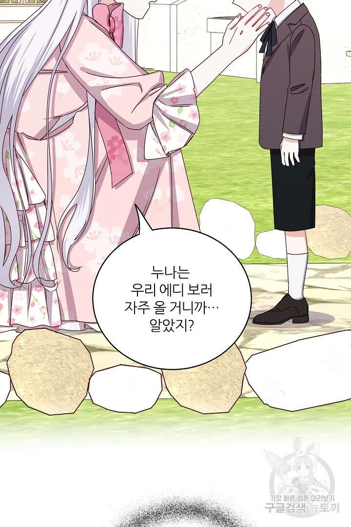공작님의 모든 것 12화 9