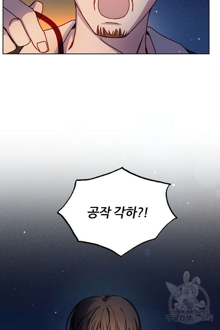 공작님의 모든 것 12화 16