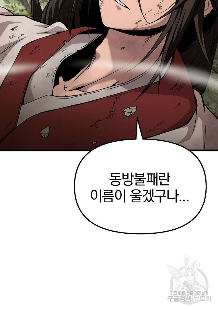 동방불패 7화 20