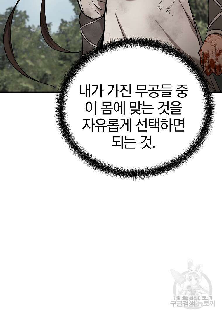 동방불패 7화 34