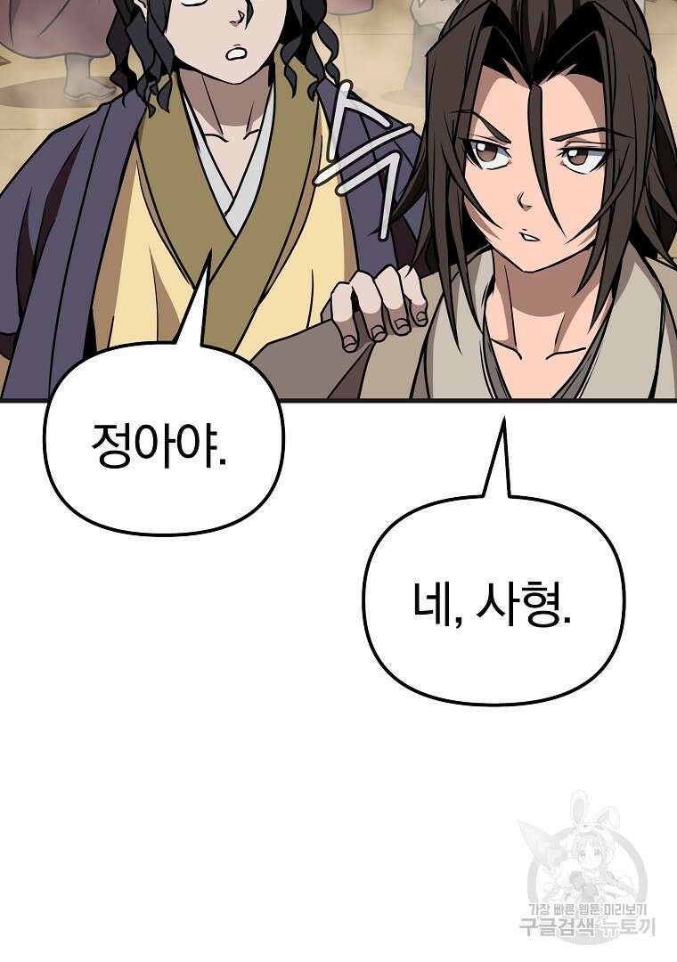 동방불패 11화 11