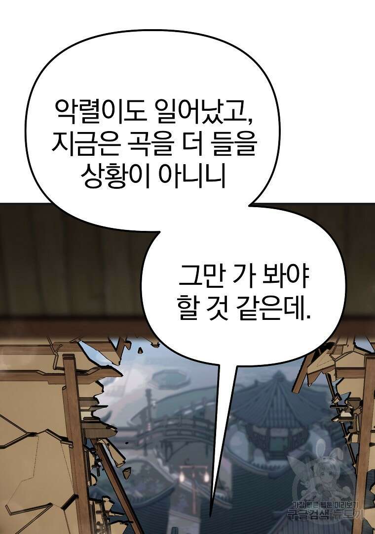 동방불패 11화 12