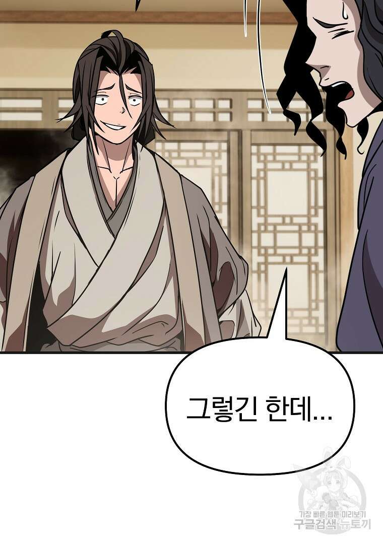 동방불패 11화 15