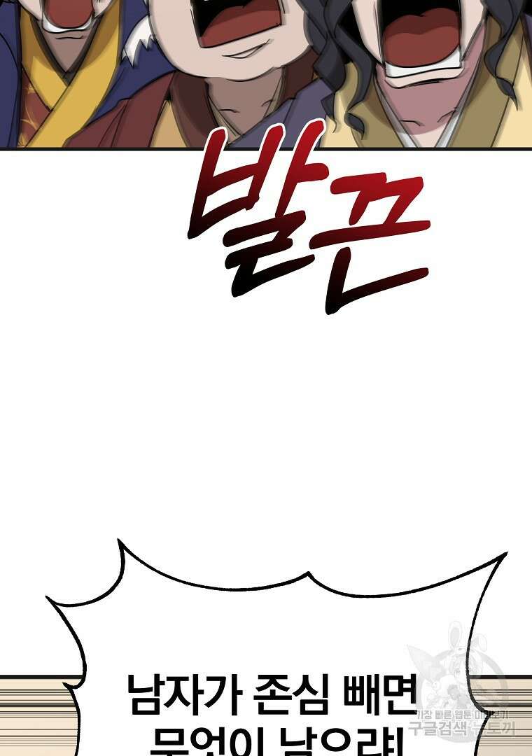 동방불패 11화 24